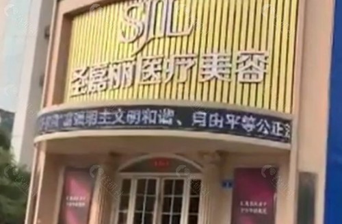 九江圣嘉丽美容怎么样