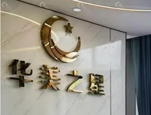 西双版纳华美之星美容怎么样