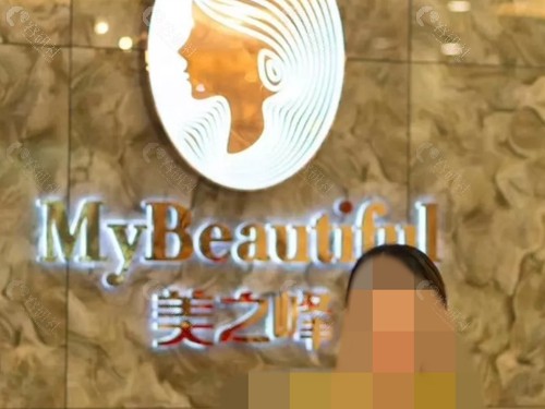 西双版纳曼弄枫美之峰医疗美容怎么样