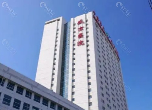 沈阳盛京医院外景