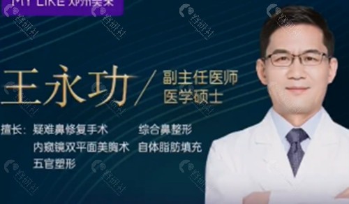 王永功鼻修复好吗