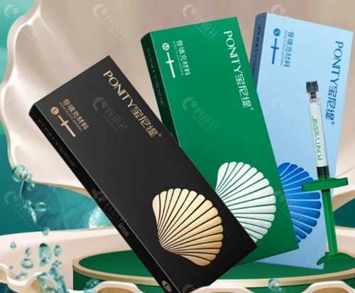宝尼缇骨填充材料多少钱？