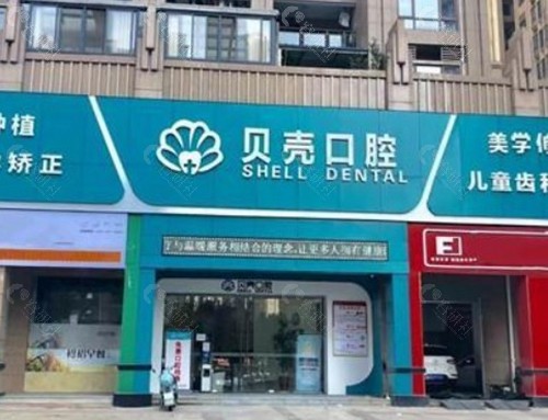 赣州贝壳口腔