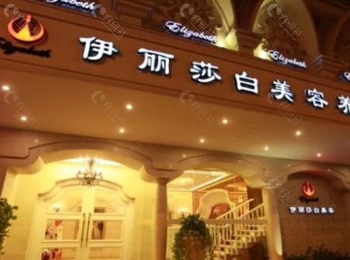 汕头伊丽莎白做双眼皮好吗