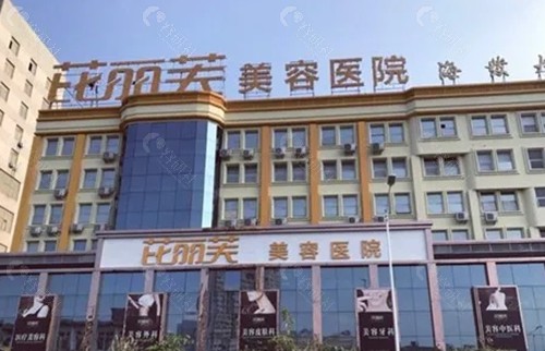 台州温岭芘丽芙做热玛吉怎么样
