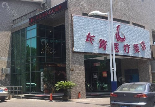 台州长青医疗美容做热玛吉怎么样