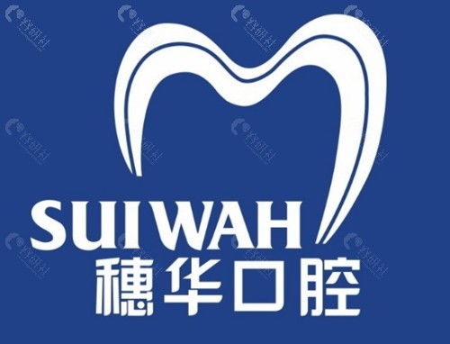 深圳穗华口腔做吸附性义齿好吗