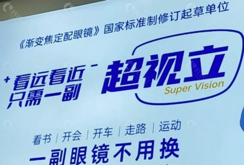 花费上千元购买超视立眼镜到底值不值呢？