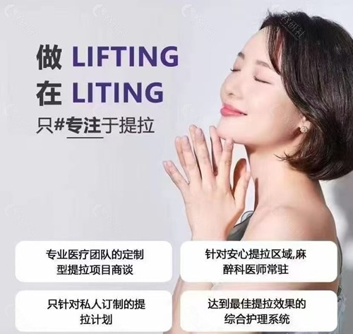 韩国丽婷liting整形医院擅长做哪些项目？