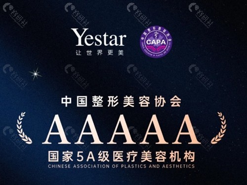 艺星整形医院好吗