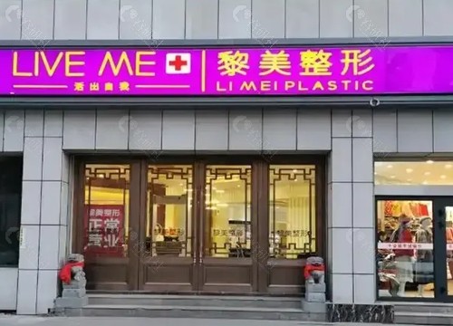 乌鲁木齐黎美医疗美容打紧缩针怎么样