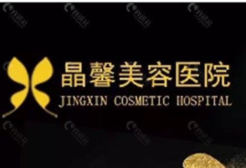丹东晶馨医疗美容好吗