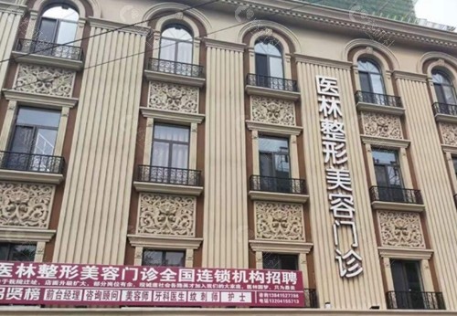 丹东医林医疗美容正规吗