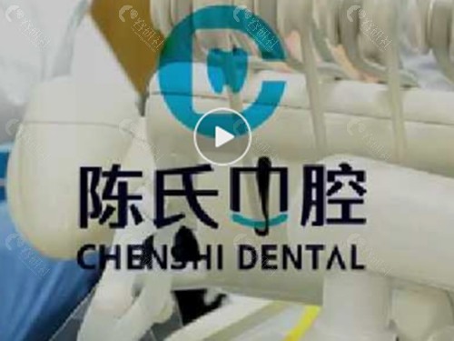 邵东陈氏口腔种植牙好吗