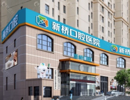 西宁新桥口腔外景