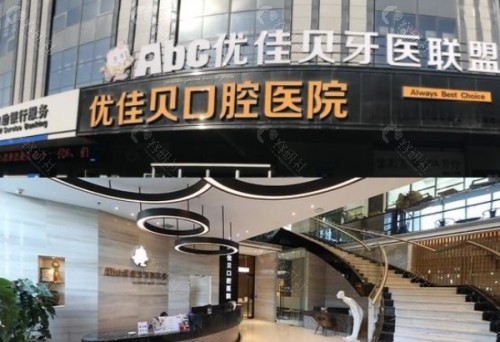 乌鲁木齐优佳贝口腔门头