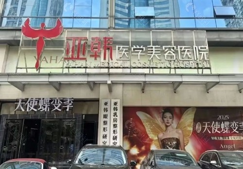 长沙亚韩做提眉手术怎么样