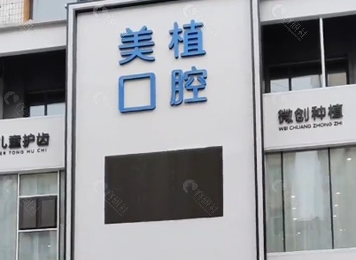 哈尔滨美植口腔好吗
