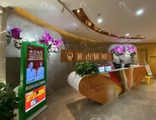 保定蓝山医疗整形
