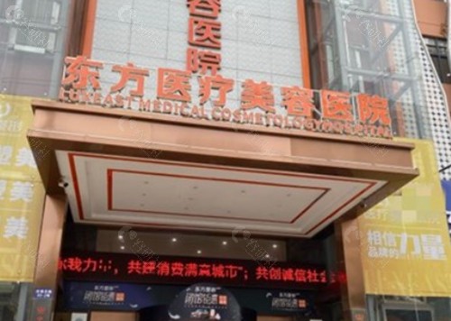 南宁东方整形医院做女性私密手术怎么样