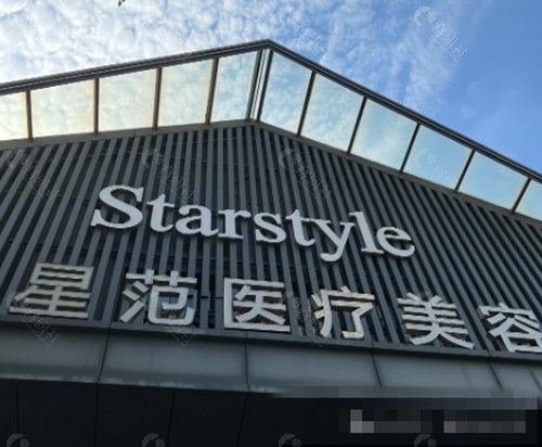 南宁星范做女性私密手术怎么样