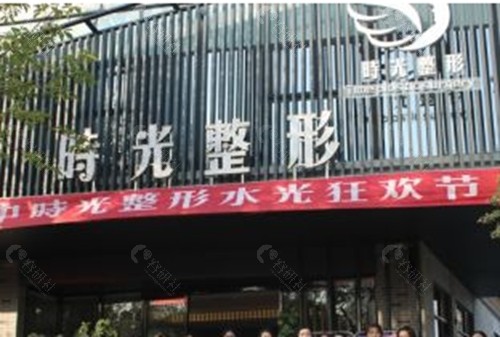 汉中时光注射玻尿酸好吗