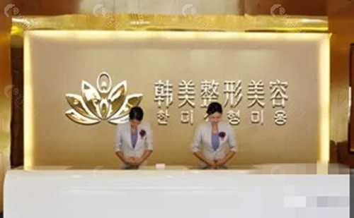 汉中仁爱韩美打玻尿酸怎么样