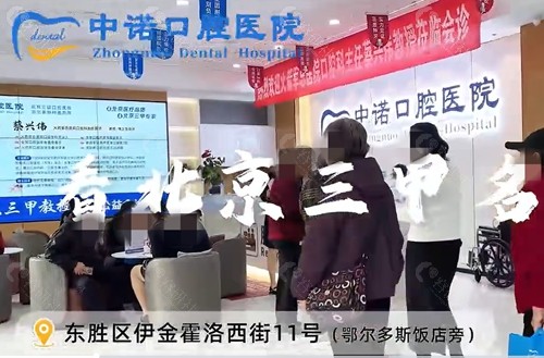 鄂尔多斯中诺口腔好吗