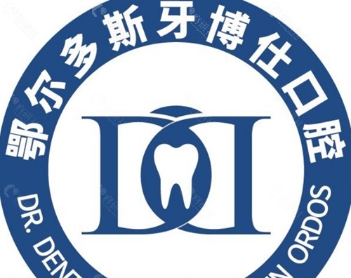 鄂尔多斯牙博仕口腔好吗