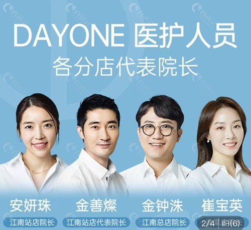 韩国BON整形外科医疗团队