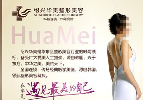 绍兴华美吸脂好吗