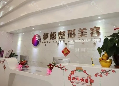 江门梦想整形医院治疗脱发好吗