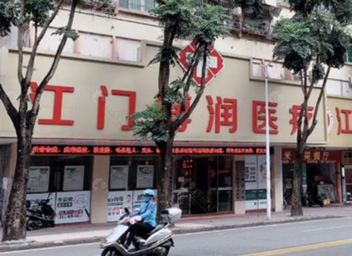 江门博润皮肤病研究院治疗脱发好吗