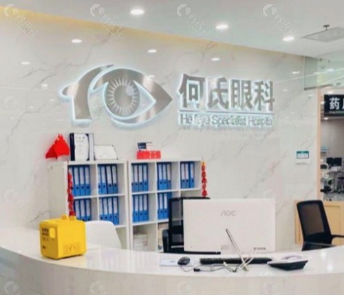 重庆何氏眼科医院