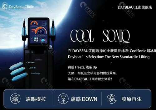 韩国daybeau皮肤科超冰炮有哪些作用？