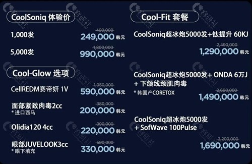 韩国daybeau皮肤科超冰炮价格大概多少钱？