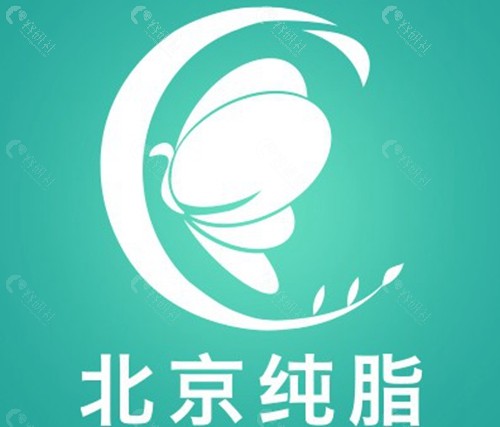 北京纯脂医疗美容