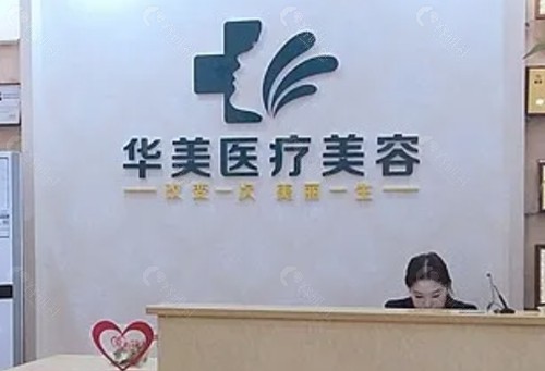 南阳华美吸脂怎么样