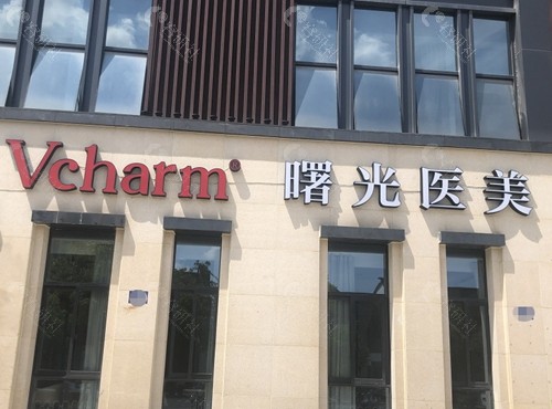 湖州曙光祛疤痕怎么样