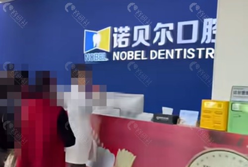 揭阳诺贝尔口腔种植牙好吗