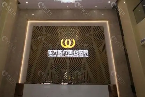 南宁东方医疗美容大厅