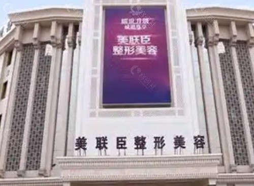 唐山美联臣隆胸医生