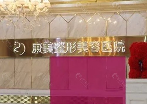 南通康美做双眼皮好吗