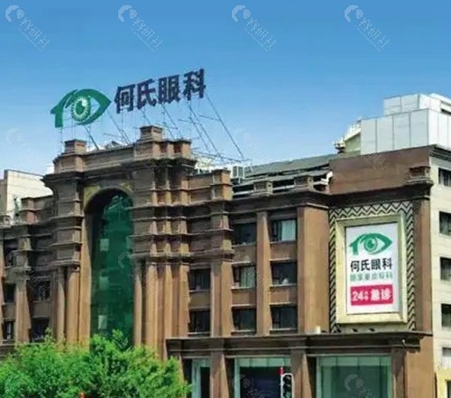 大连何氏眼科