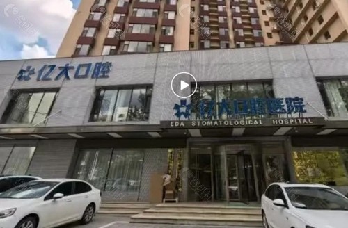 长治亿大口腔种植牙好吗
