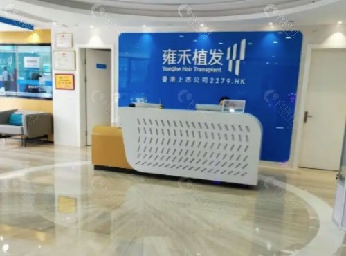 西安雍禾植发大厅