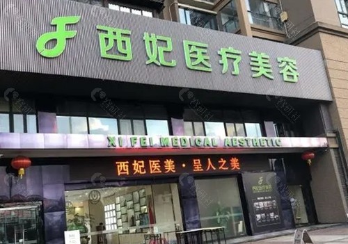 东莞西妃馒化脸修复好吗