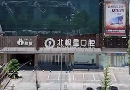 泰州北极星口腔种植牙好吗