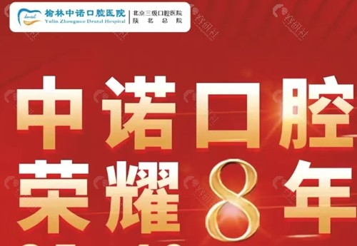 榆林中诺口腔种植牙好吗