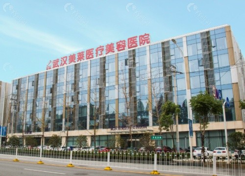 武汉美莱医疗美容医院外景